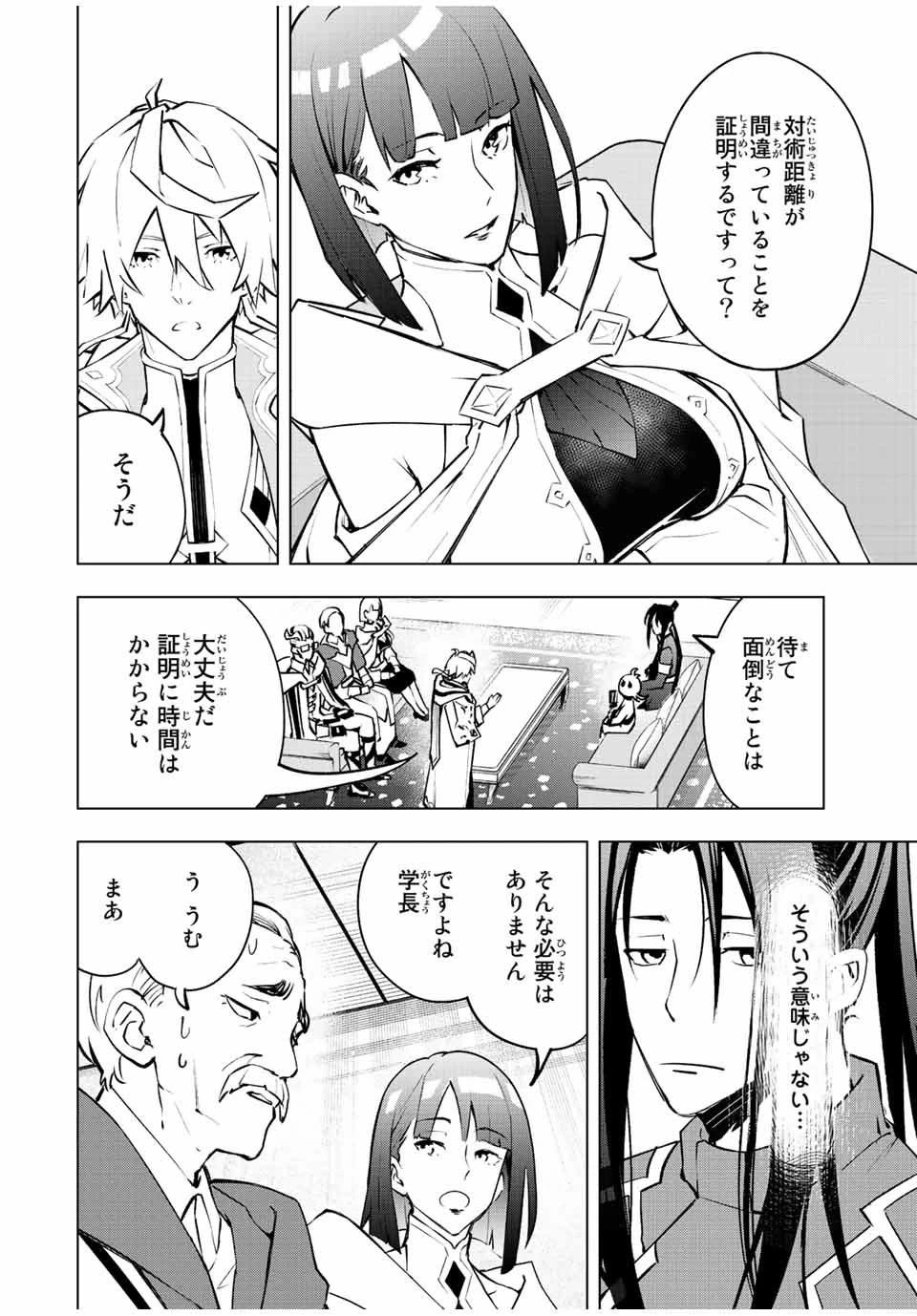 魔法史に載らない偉人 ～無益な研究だと魔法省を解雇されたため、新魔法の権利は独占だった～ 第11話 - 2