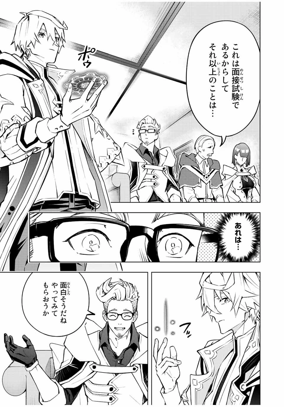 魔法史に載らない偉人 ～無益な研究だと魔法省を解雇されたため、新魔法の権利は独占だった～ 第11話 - 3