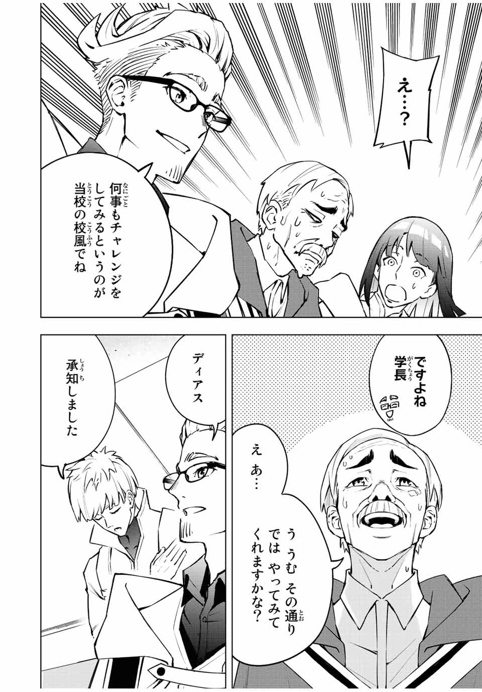 魔法史に載らない偉人 ～無益な研究だと魔法省を解雇されたため、新魔法の権利は独占だった～ 第11話 - 4