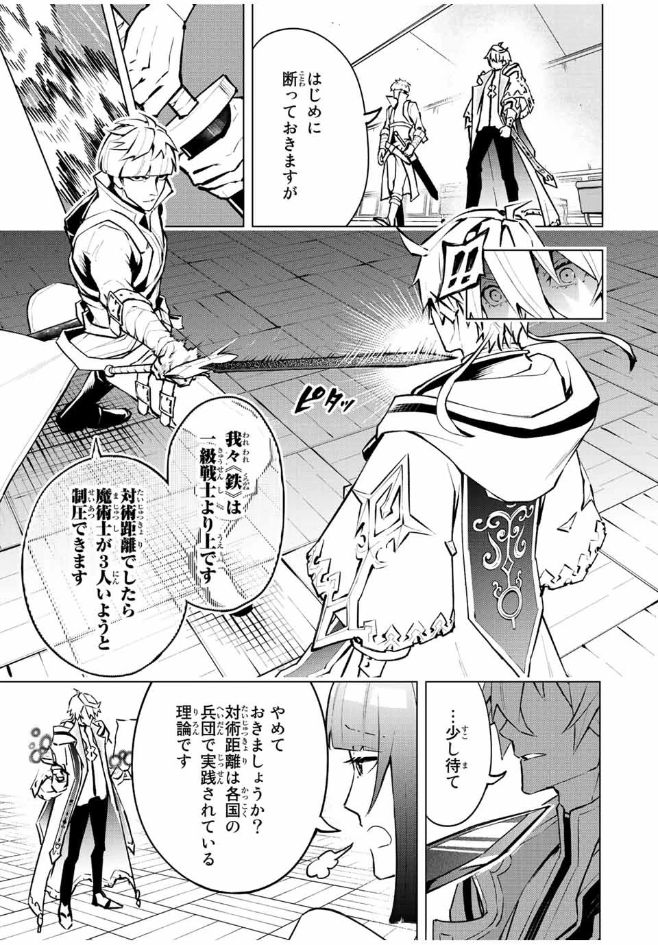 魔法史に載らない偉人 ～無益な研究だと魔法省を解雇されたため、新魔法の権利は独占だった～ 第11話 - 5