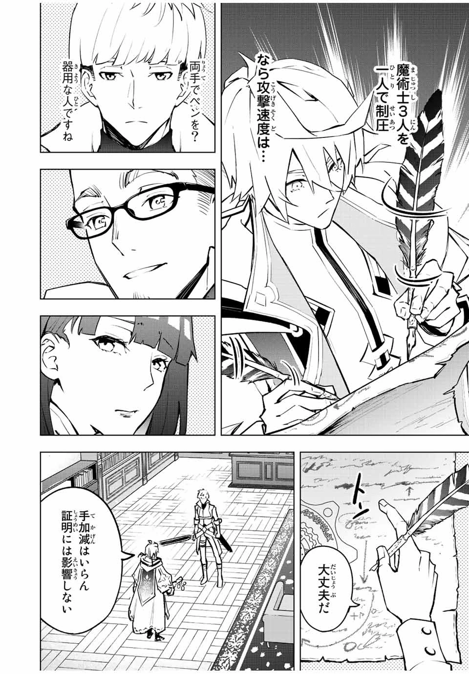 魔法史に載らない偉人 ～無益な研究だと魔法省を解雇されたため、新魔法の権利は独占だった～ 第11話 - 6