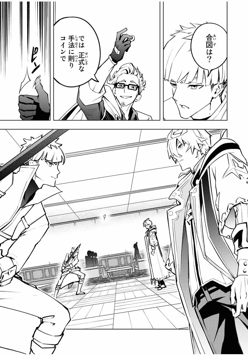 魔法史に載らない偉人 ～無益な研究だと魔法省を解雇されたため、新魔法の権利は独占だった～ 第11話 - 7
