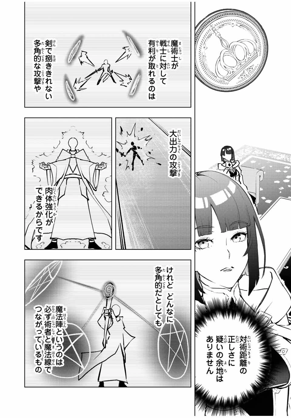 魔法史に載らない偉人 ～無益な研究だと魔法省を解雇されたため、新魔法の権利は独占だった～ 第11話 - 8