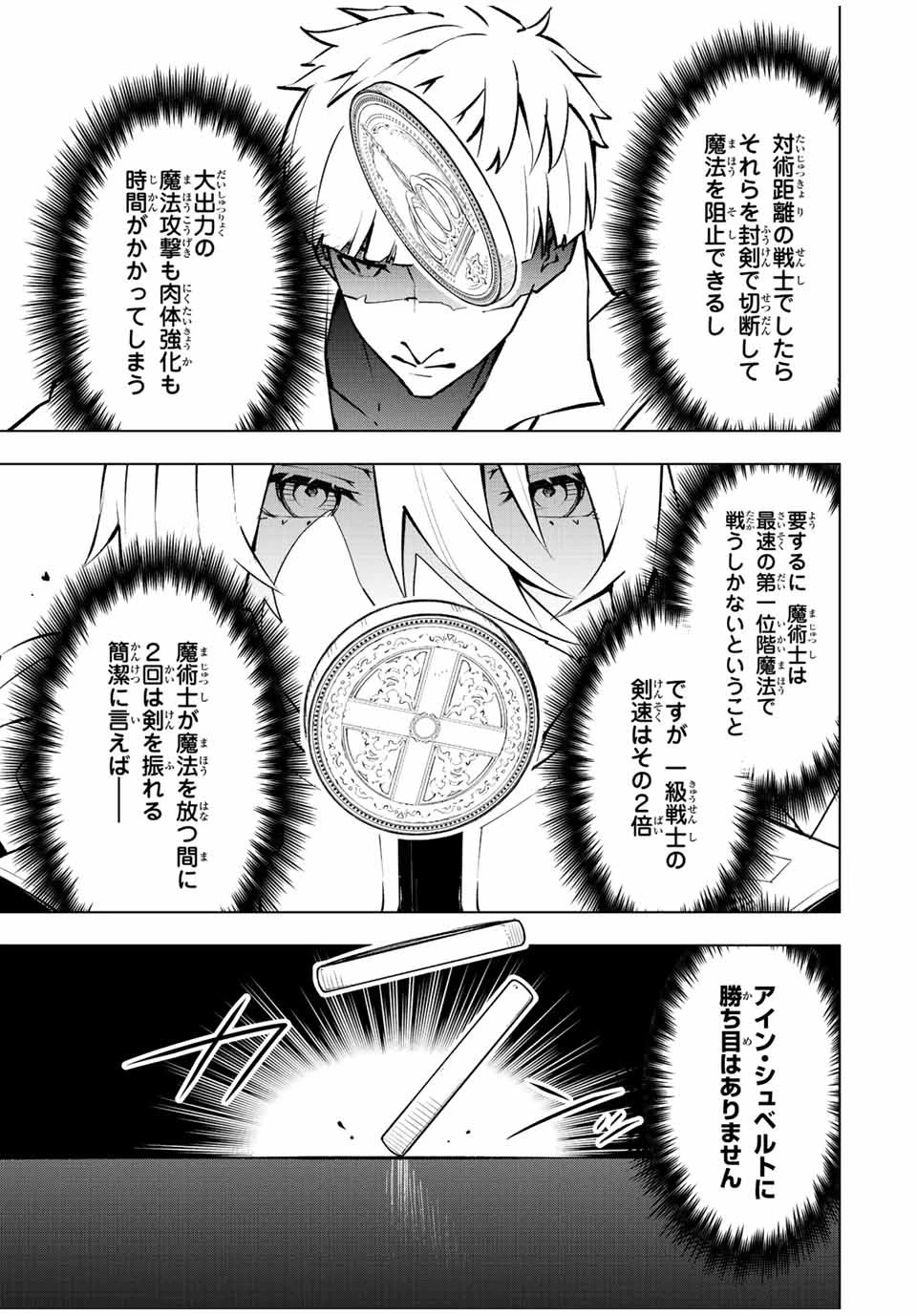 魔法史に載らない偉人 ～無益な研究だと魔法省を解雇されたため、新魔法の権利は独占だった～ 第11話 - 9