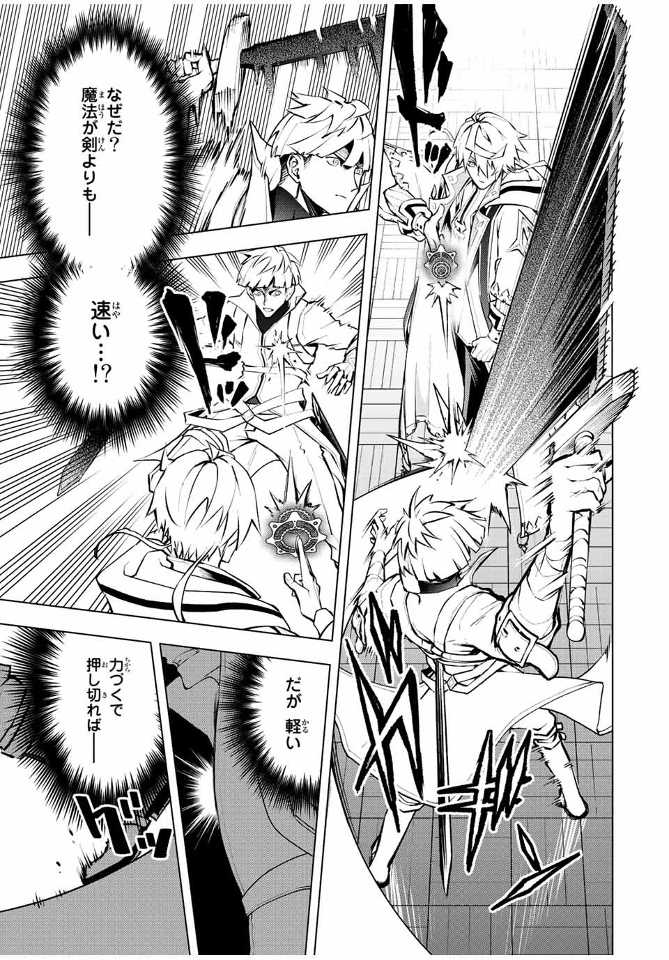 魔法史に載らない偉人 ～無益な研究だと魔法省を解雇されたため、新魔法の権利は独占だった～ 第11話 - 11