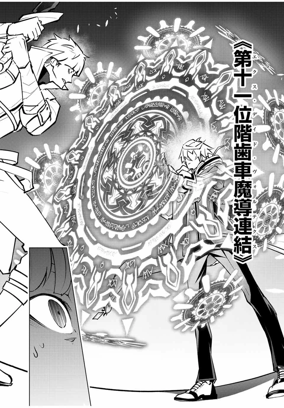 魔法史に載らない偉人 ～無益な研究だと魔法省を解雇されたため、新魔法の権利は独占だった～ 第11話 - 12