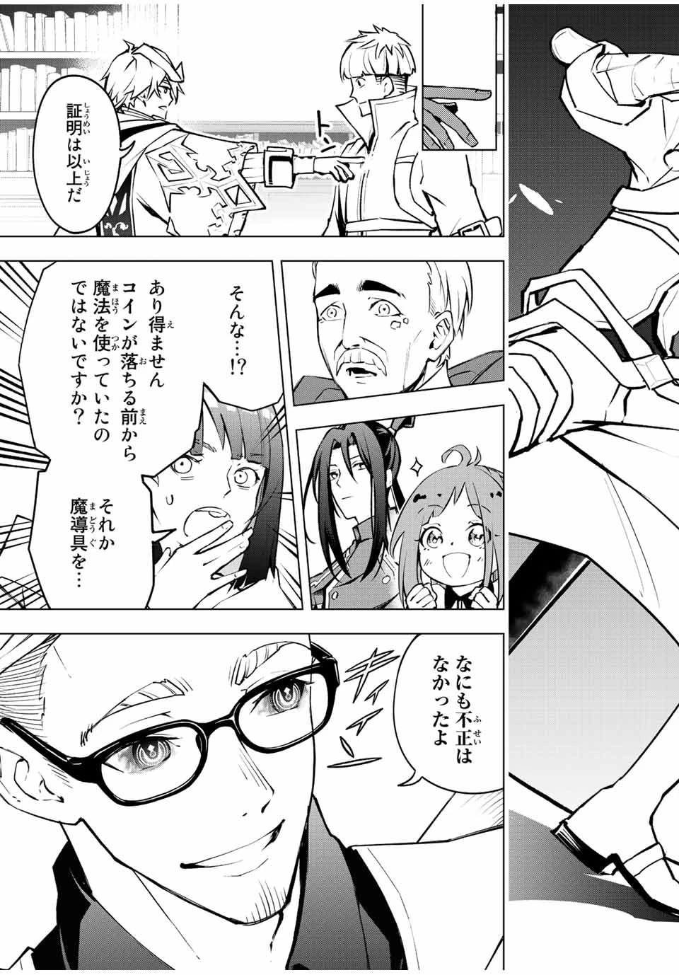 魔法史に載らない偉人 ～無益な研究だと魔法省を解雇されたため、新魔法の権利は独占だった～ 第11話 - 13