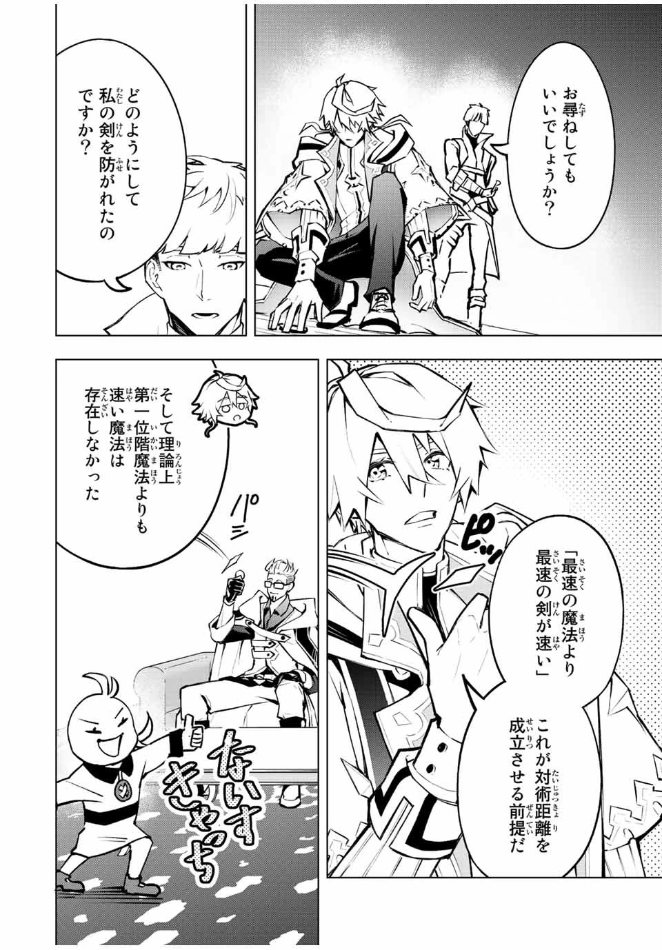 魔法史に載らない偉人 ～無益な研究だと魔法省を解雇されたため、新魔法の権利は独占だった～ 第11話 - 14
