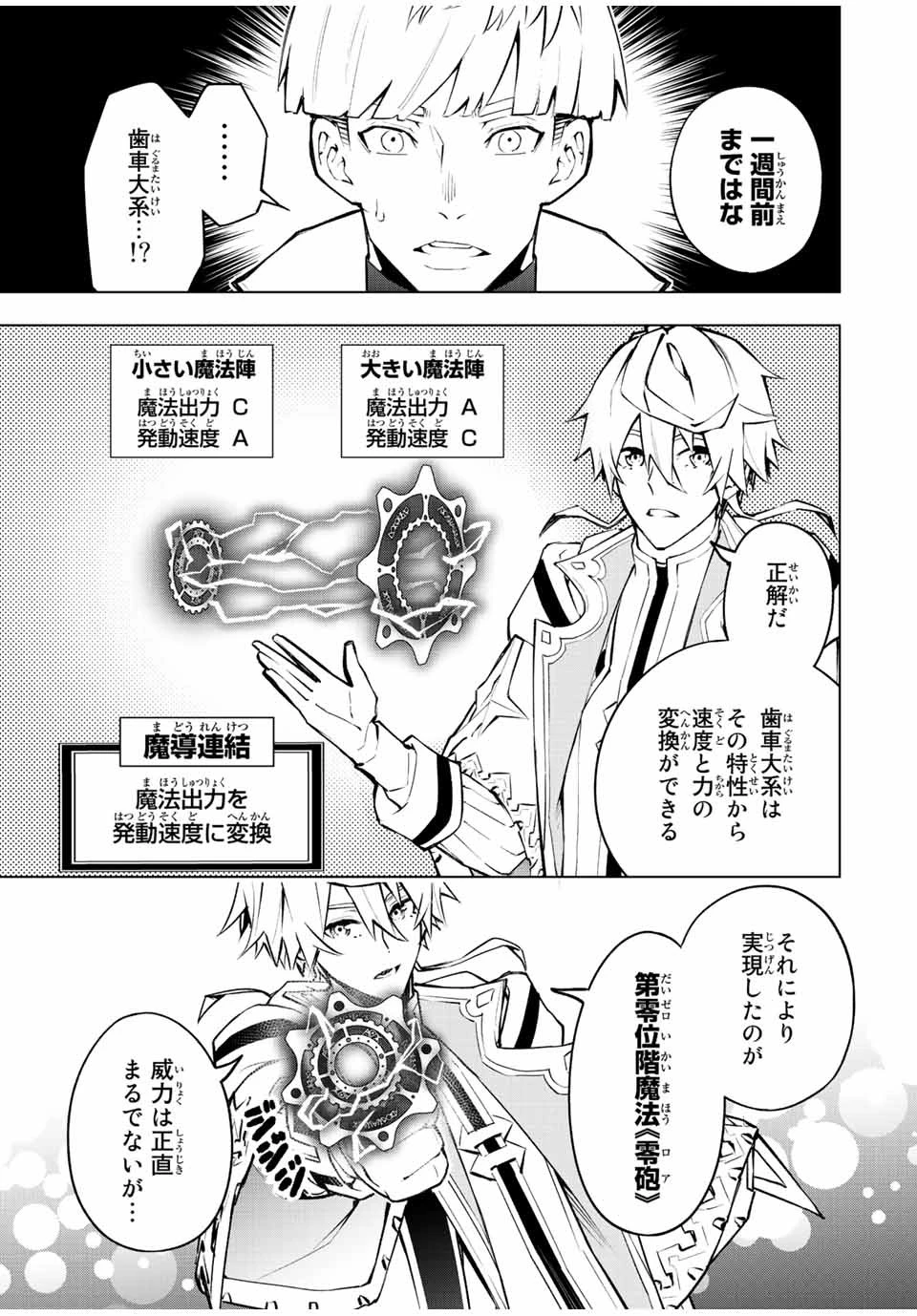 魔法史に載らない偉人 ～無益な研究だと魔法省を解雇されたため、新魔法の権利は独占だった～ 第11話 - 15