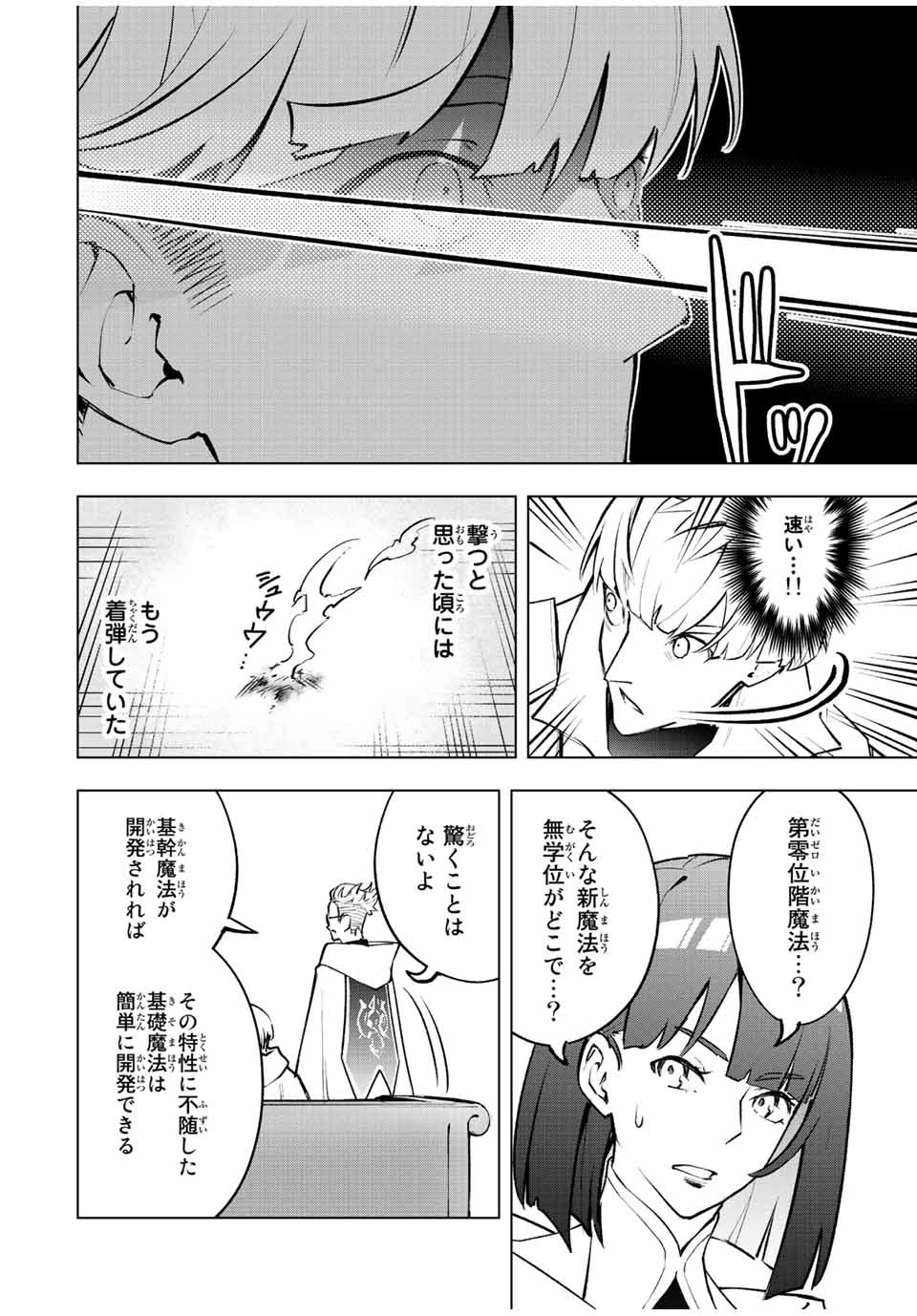 魔法史に載らない偉人 ～無益な研究だと魔法省を解雇されたため、新魔法の権利は独占だった～ 第11話 - 16