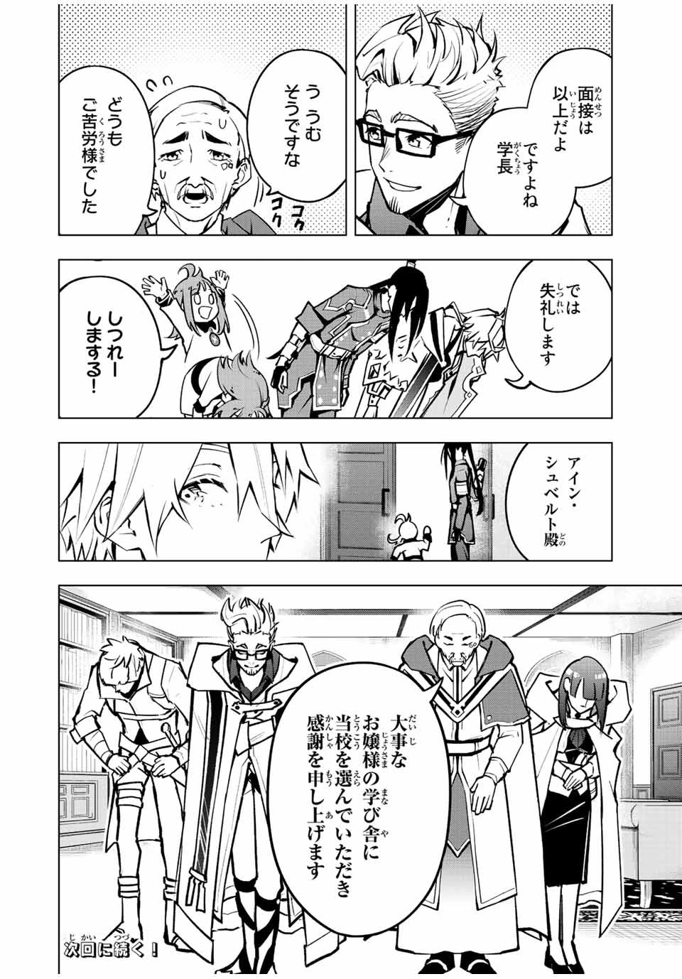 魔法史に載らない偉人 ～無益な研究だと魔法省を解雇されたため、新魔法の権利は独占だった～ 第11話 - 18