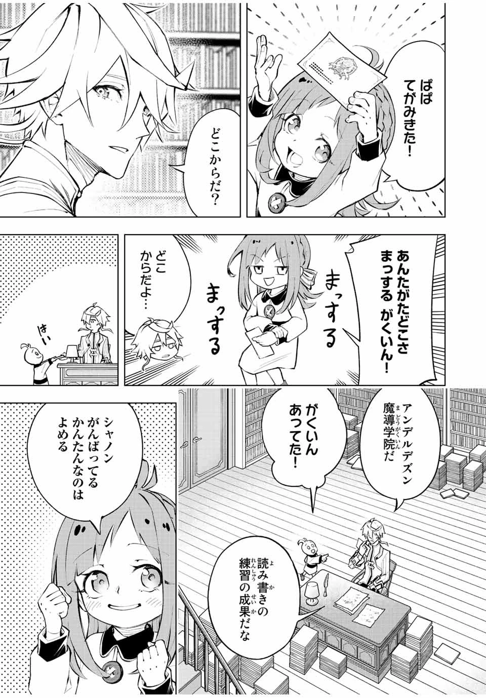 魔法史に載らない偉人 ～無益な研究だと魔法省を解雇されたため、新魔法の権利は独占だった～ 第12話 - 3