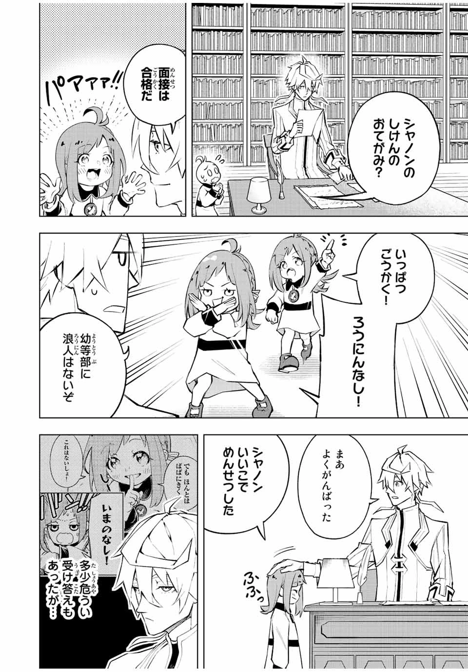 魔法史に載らない偉人 ～無益な研究だと魔法省を解雇されたため、新魔法の権利は独占だった～ 第12話 - 4