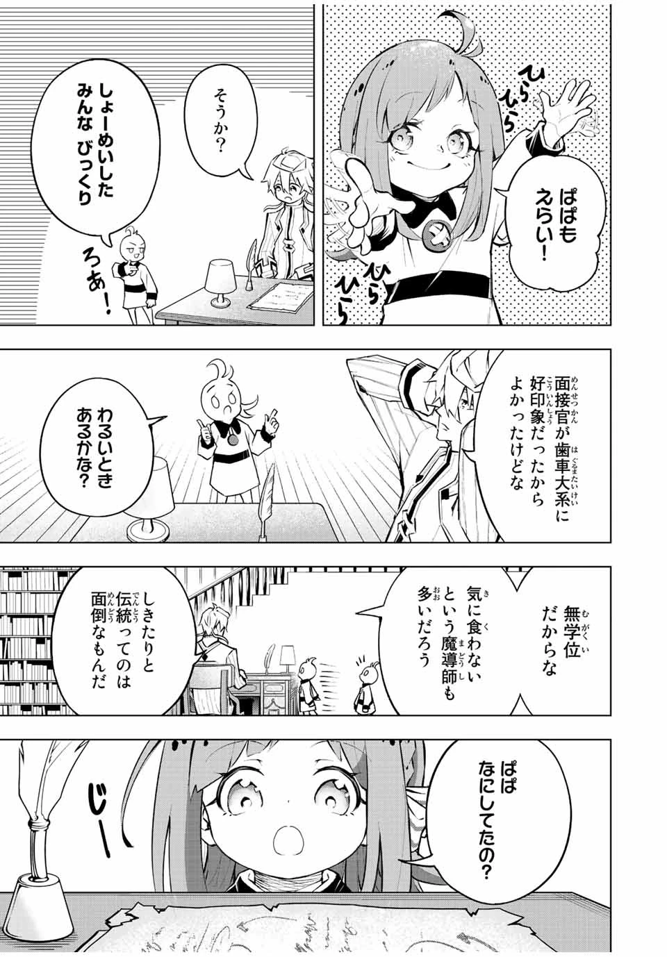 魔法史に載らない偉人 ～無益な研究だと魔法省を解雇されたため、新魔法の権利は独占だった～ 第12話 - 5