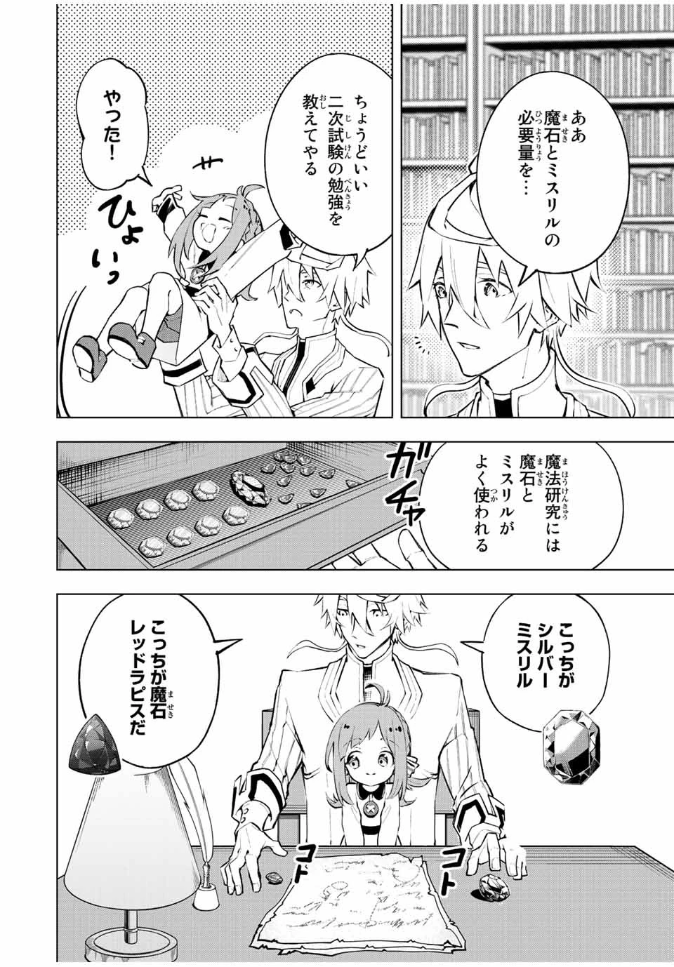 魔法史に載らない偉人 ～無益な研究だと魔法省を解雇されたため、新魔法の権利は独占だった～ 第12話 - 6