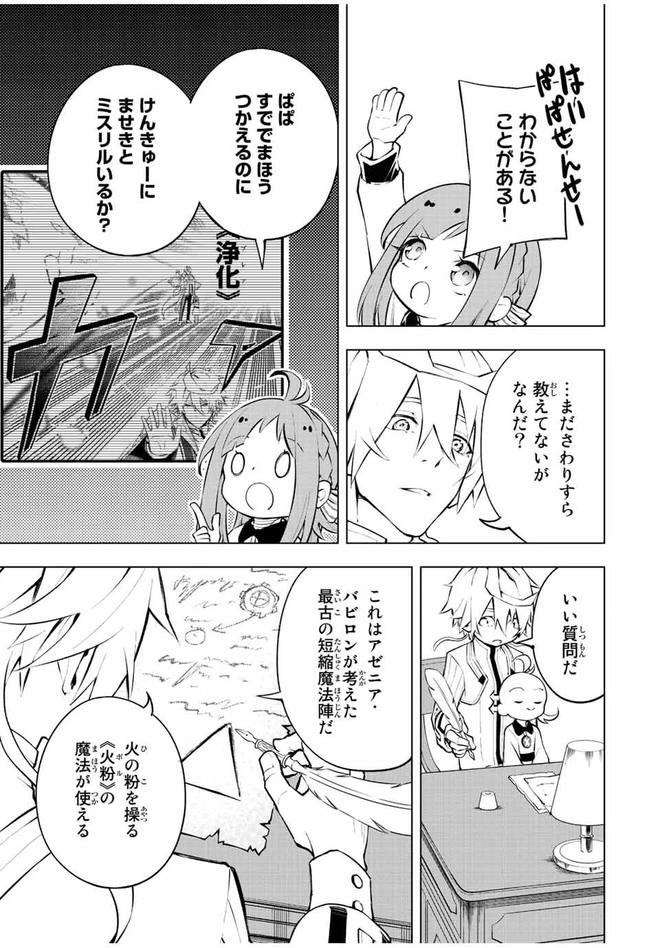 魔法史に載らない偉人 ～無益な研究だと魔法省を解雇されたため、新魔法の権利は独占だった～ 第12話 - 7