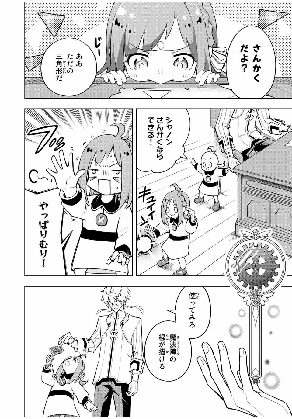 魔法史に載らない偉人 ～無益な研究だと魔法省を解雇されたため、新魔法の権利は独占だった～ 第12話 - 8