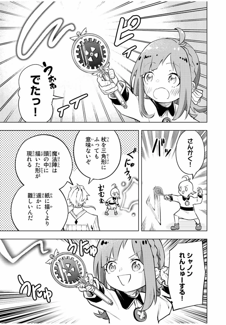 魔法史に載らない偉人 ～無益な研究だと魔法省を解雇されたため、新魔法の権利は独占だった～ 第12話 - 9