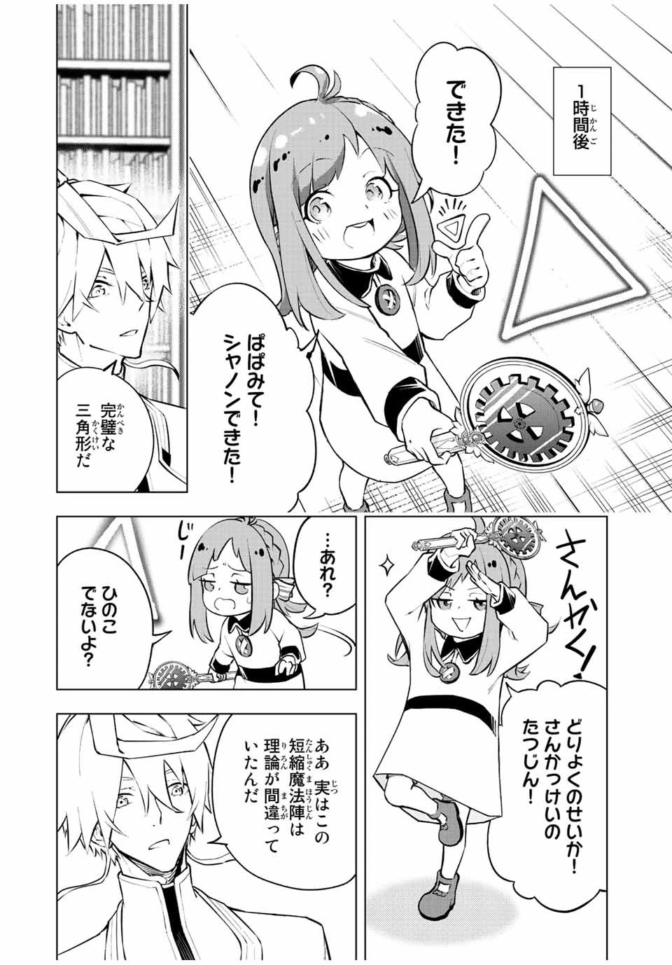 魔法史に載らない偉人 ～無益な研究だと魔法省を解雇されたため、新魔法の権利は独占だった～ 第12話 - 10