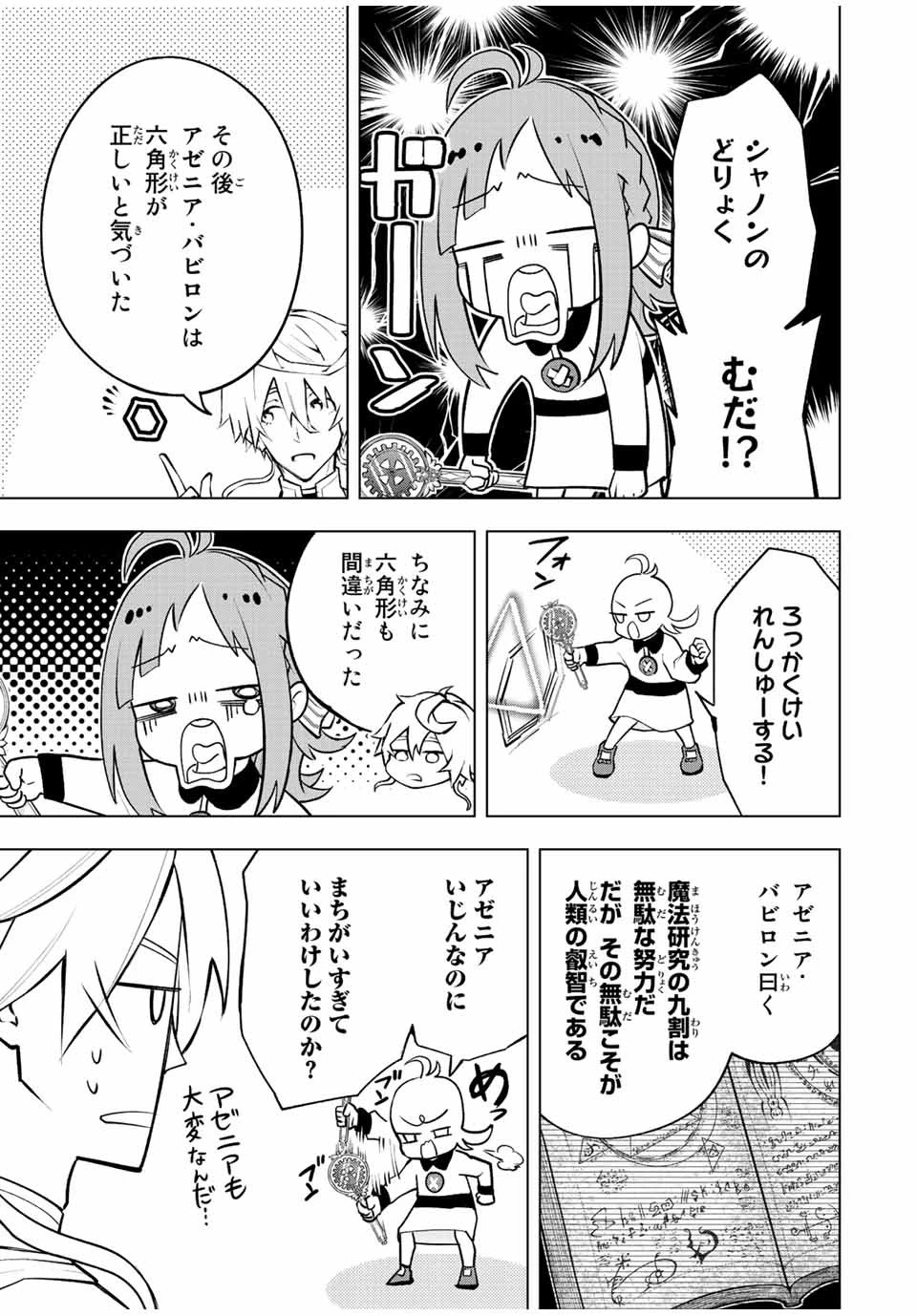 魔法史に載らない偉人 ～無益な研究だと魔法省を解雇されたため、新魔法の権利は独占だった～ 第12話 - 11