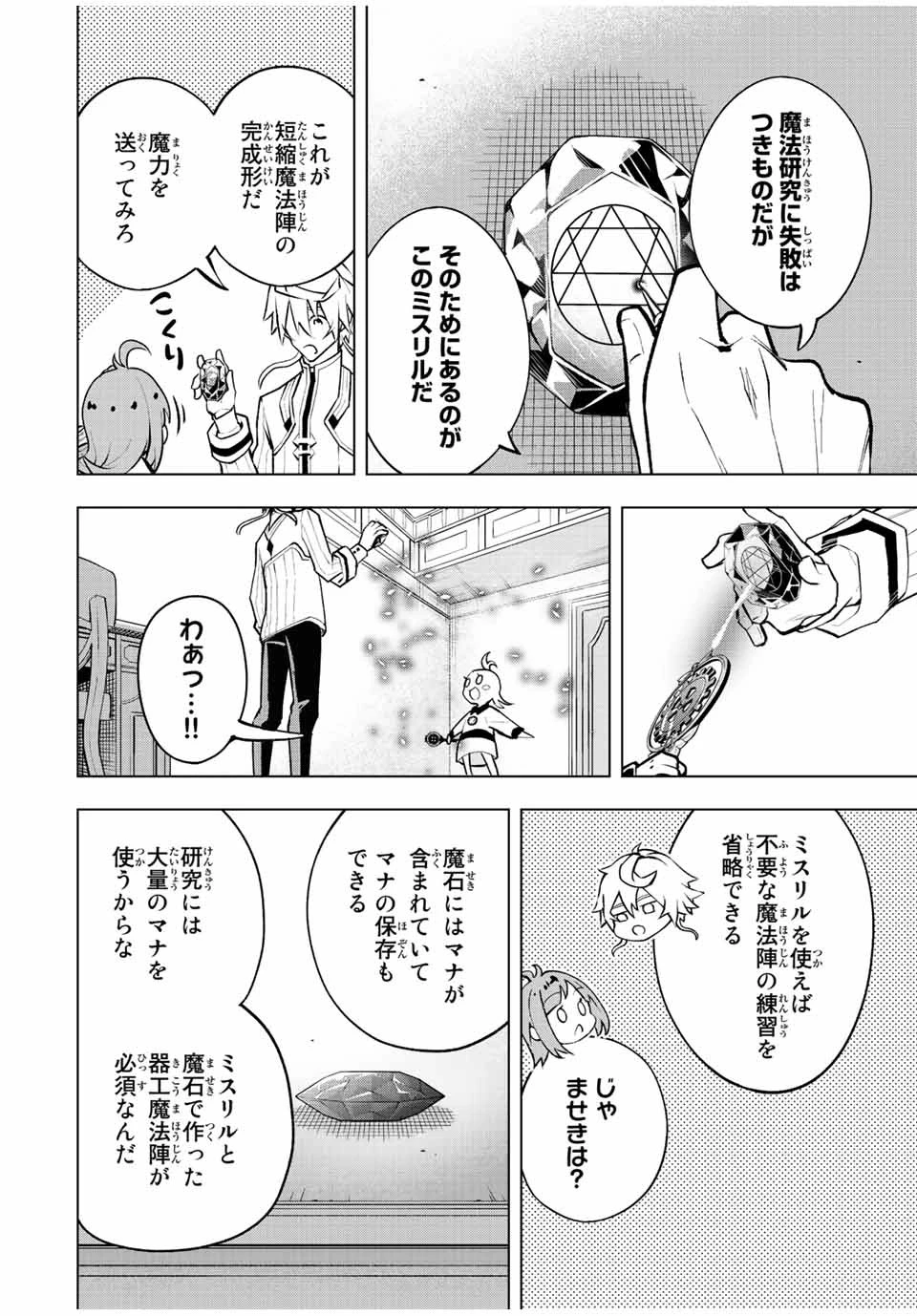 魔法史に載らない偉人 ～無益な研究だと魔法省を解雇されたため、新魔法の権利は独占だった～ 第12話 - 12