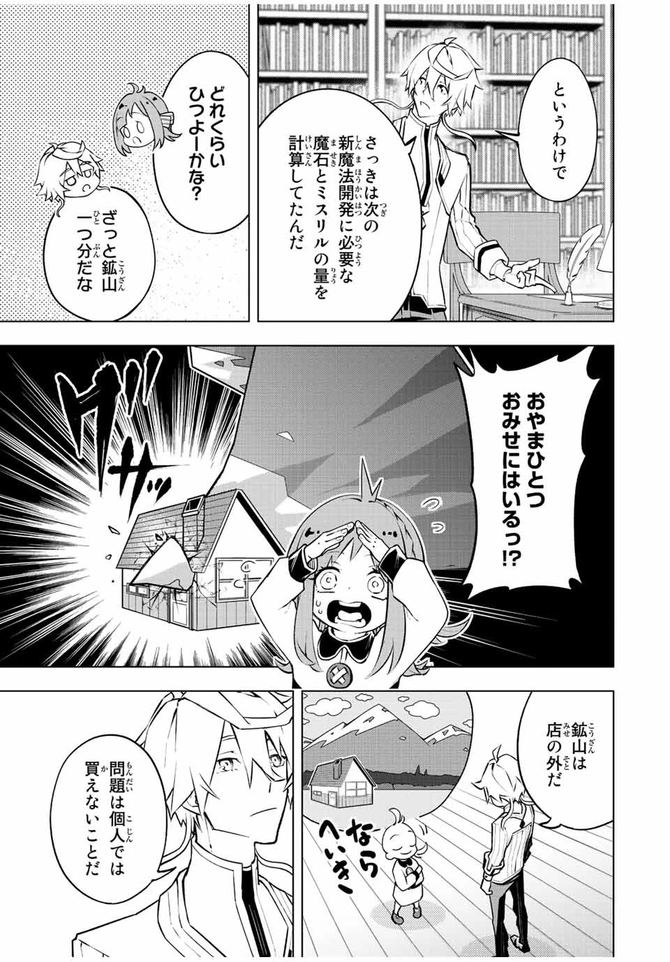 魔法史に載らない偉人 ～無益な研究だと魔法省を解雇されたため、新魔法の権利は独占だった～ 第12話 - 13