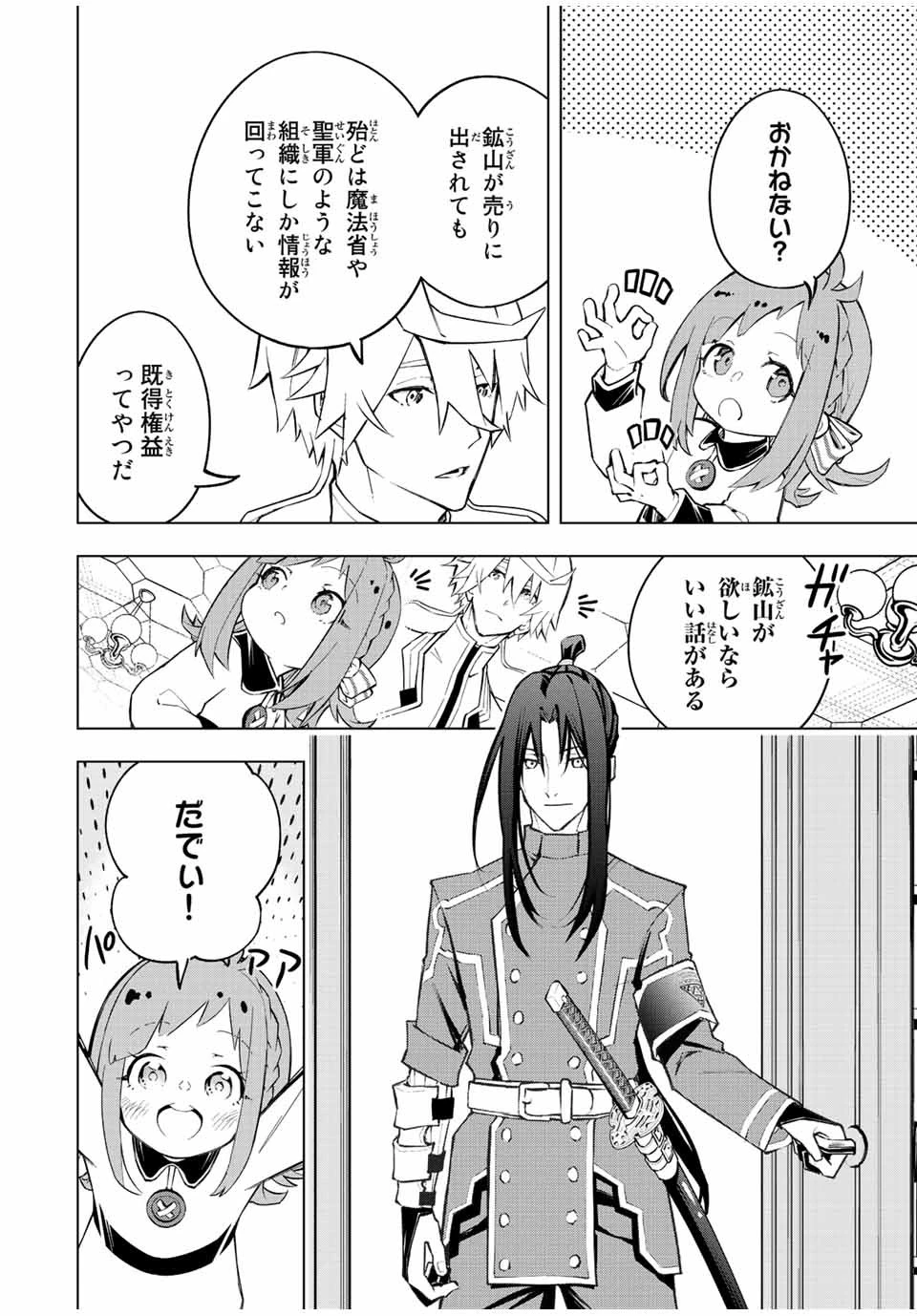 魔法史に載らない偉人 ～無益な研究だと魔法省を解雇されたため、新魔法の権利は独占だった～ 第12話 - 14