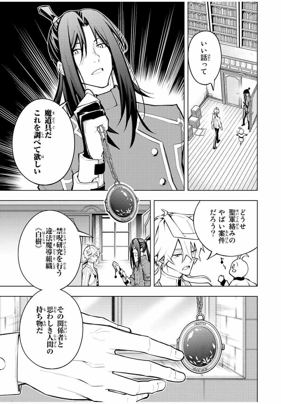 魔法史に載らない偉人 ～無益な研究だと魔法省を解雇されたため、新魔法の権利は独占だった～ 第12話 - 15
