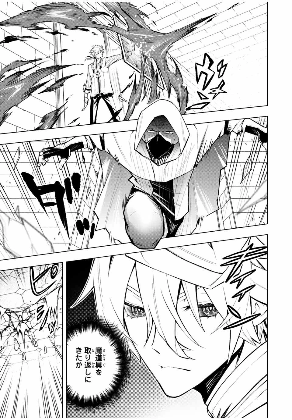 魔法史に載らない偉人 ～無益な研究だと魔法省を解雇されたため、新魔法の権利は独占だった～ 第12話 - 17