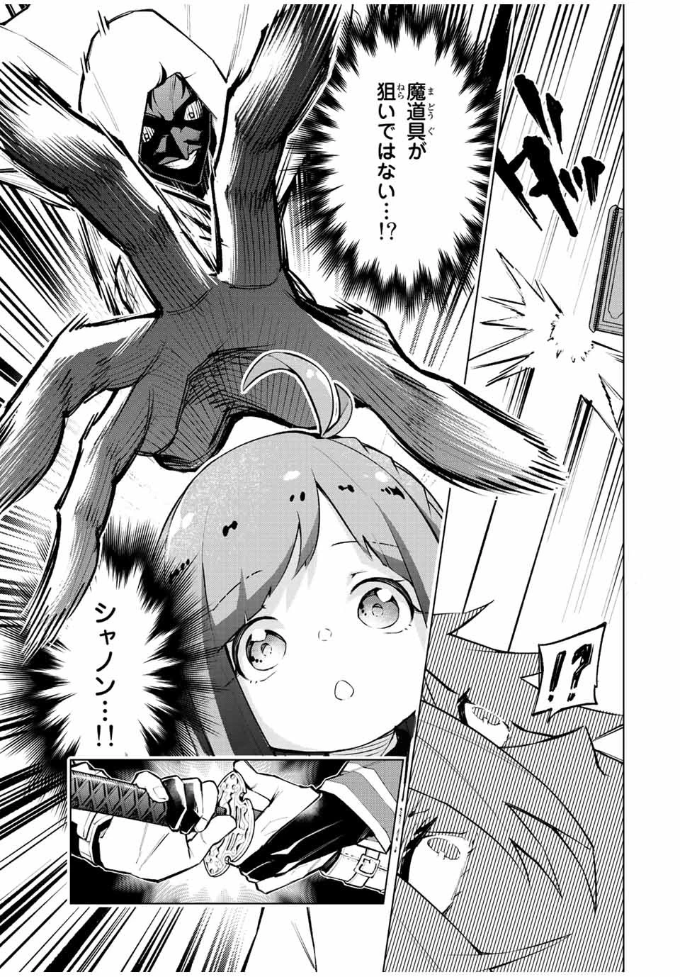 魔法史に載らない偉人 ～無益な研究だと魔法省を解雇されたため、新魔法の権利は独占だった～ 第12話 - 19