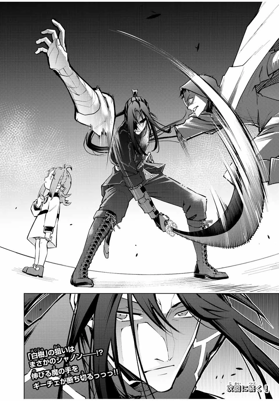 魔法史に載らない偉人 ～無益な研究だと魔法省を解雇されたため、新魔法の権利は独占だった～ 第12話 - 20