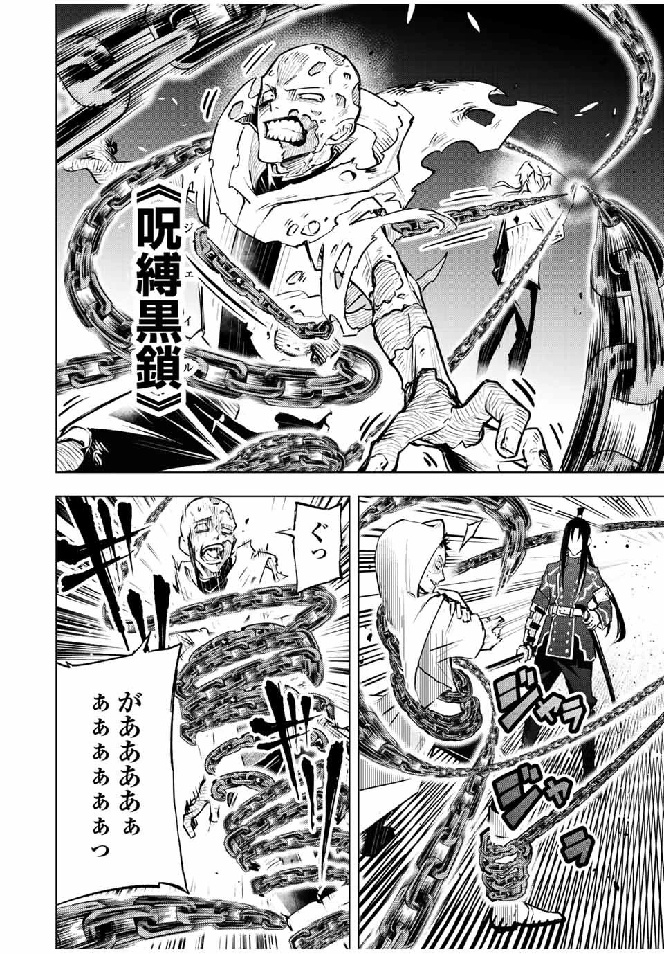 魔法史に載らない偉人 ～無益な研究だと魔法省を解雇されたため、新魔法の権利は独占だった～ 第13話 - 6