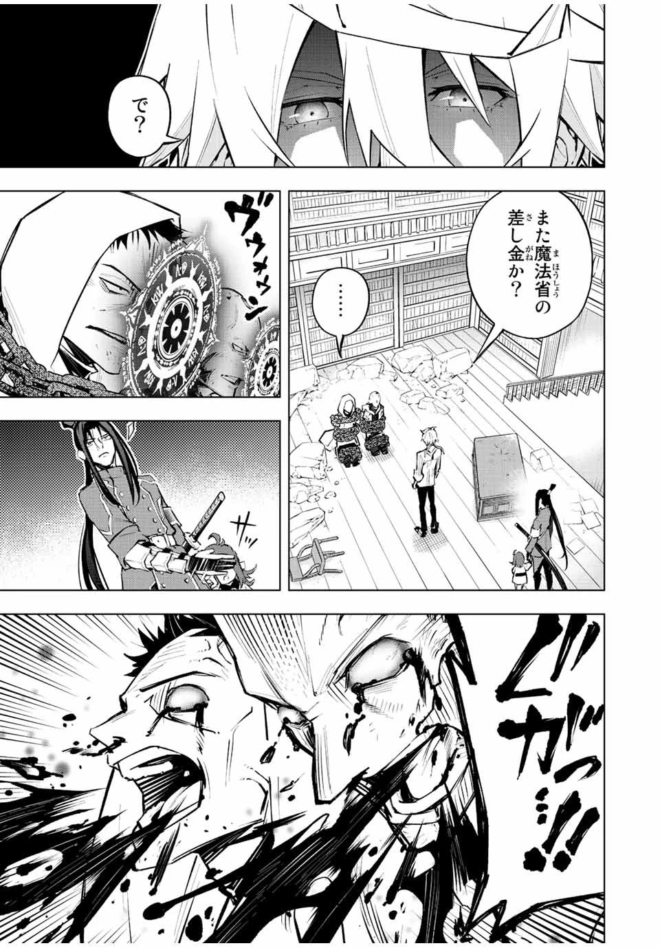 魔法史に載らない偉人 ～無益な研究だと魔法省を解雇されたため、新魔法の権利は独占だった～ 第13話 - 7