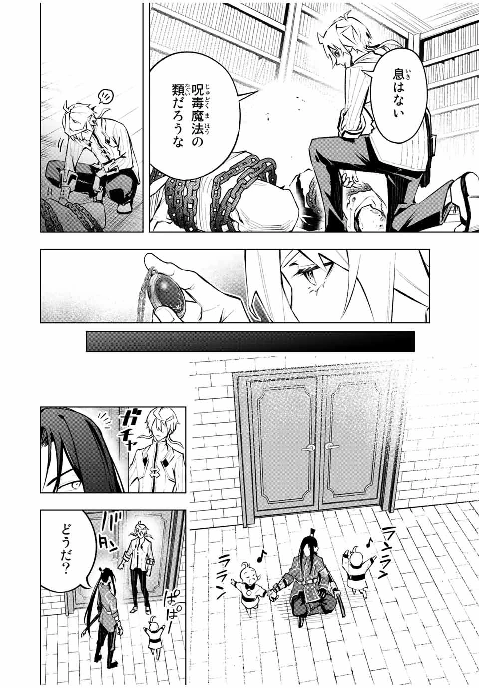 魔法史に載らない偉人 ～無益な研究だと魔法省を解雇されたため、新魔法の権利は独占だった～ 第13話 - 8