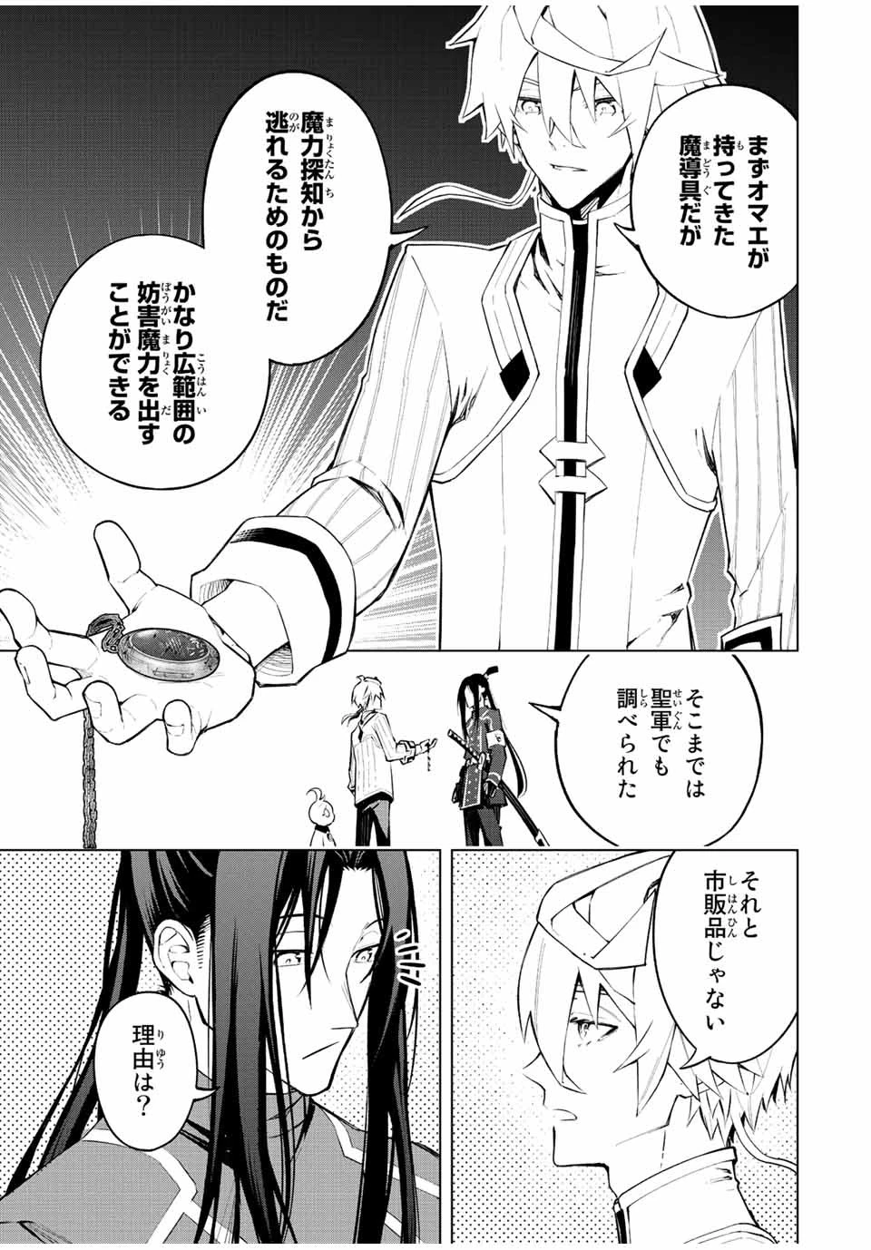 魔法史に載らない偉人 ～無益な研究だと魔法省を解雇されたため、新魔法の権利は独占だった～ 第13話 - 9