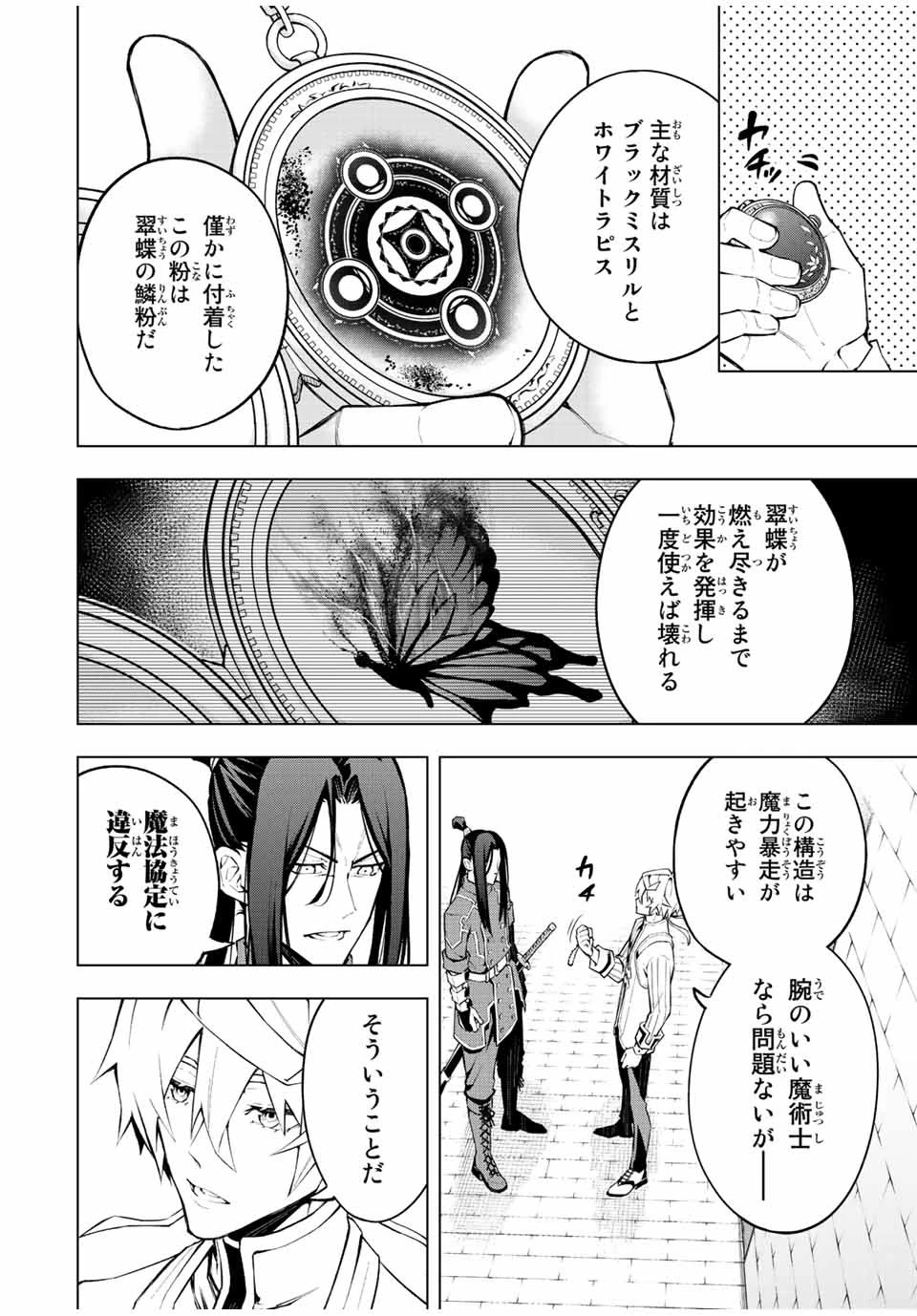 魔法史に載らない偉人 ～無益な研究だと魔法省を解雇されたため、新魔法の権利は独占だった～ 第13話 - 10