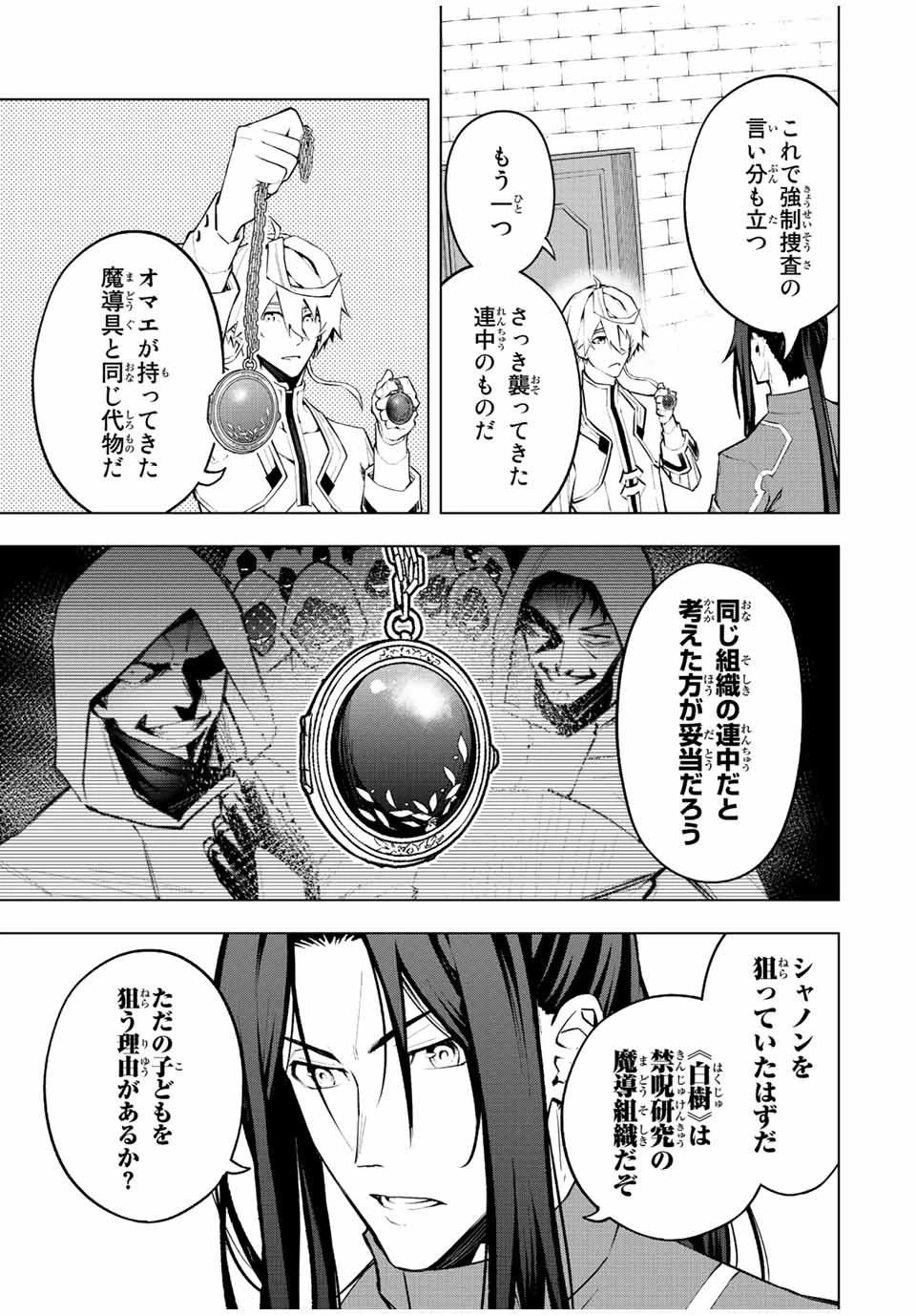 魔法史に載らない偉人 ～無益な研究だと魔法省を解雇されたため、新魔法の権利は独占だった～ 第13話 - 11