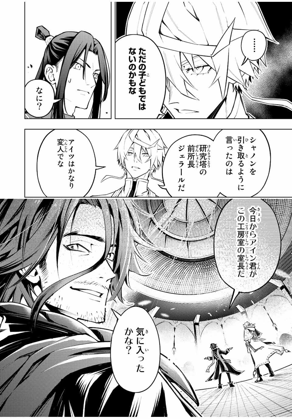 魔法史に載らない偉人 ～無益な研究だと魔法省を解雇されたため、新魔法の権利は独占だった～ 第13話 - 12