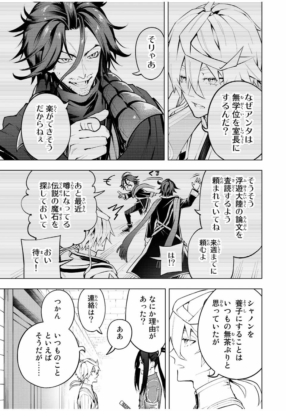 魔法史に載らない偉人 ～無益な研究だと魔法省を解雇されたため、新魔法の権利は独占だった～ 第13話 - 13