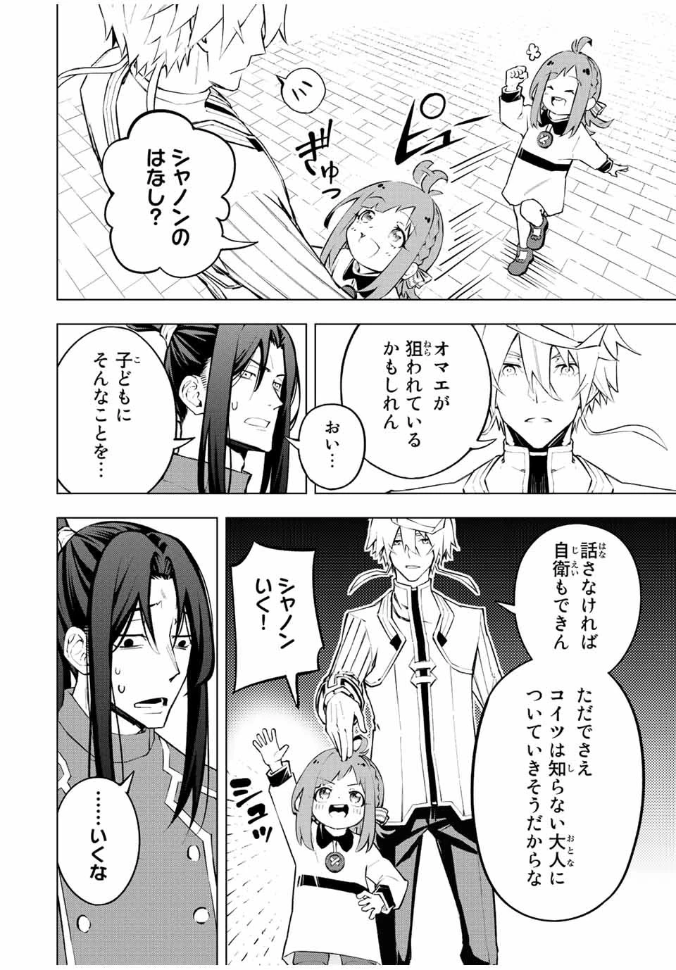 魔法史に載らない偉人 ～無益な研究だと魔法省を解雇されたため、新魔法の権利は独占だった～ 第13話 - 14