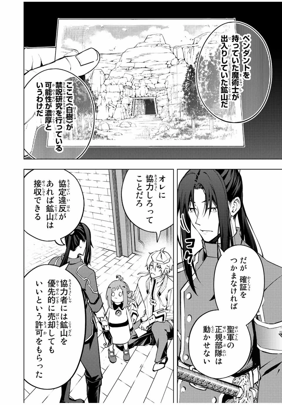 魔法史に載らない偉人 ～無益な研究だと魔法省を解雇されたため、新魔法の権利は独占だった～ 第13話 - 16