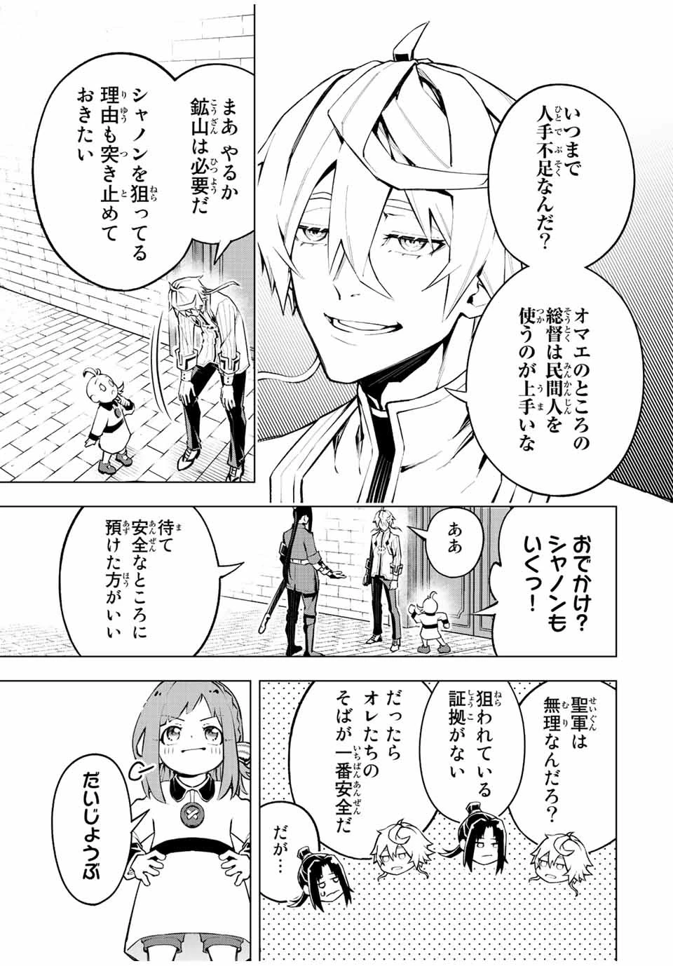 魔法史に載らない偉人 ～無益な研究だと魔法省を解雇されたため、新魔法の権利は独占だった～ 第13話 - 17