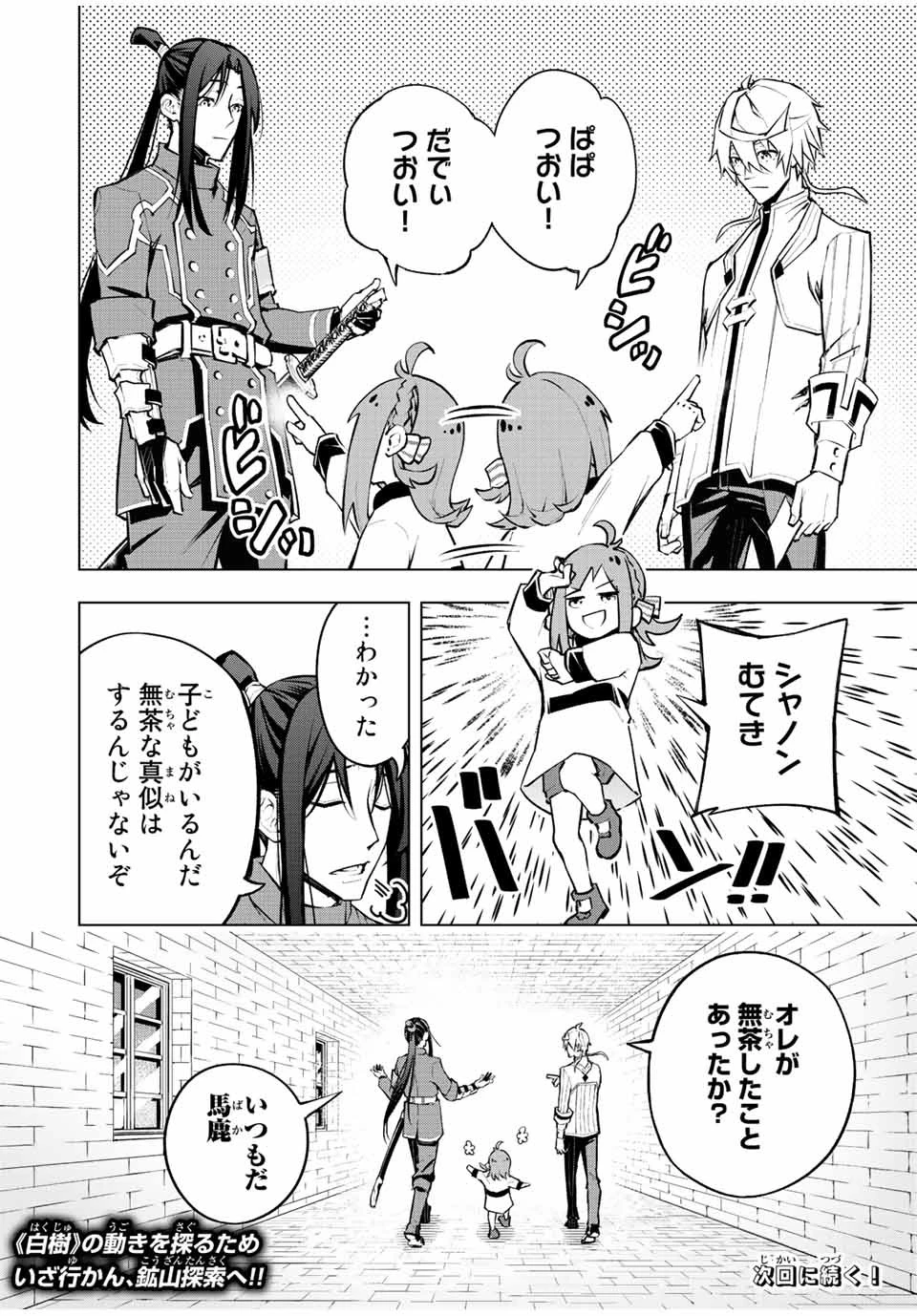 魔法史に載らない偉人 ～無益な研究だと魔法省を解雇されたため、新魔法の権利は独占だった～ 第13話 - 18