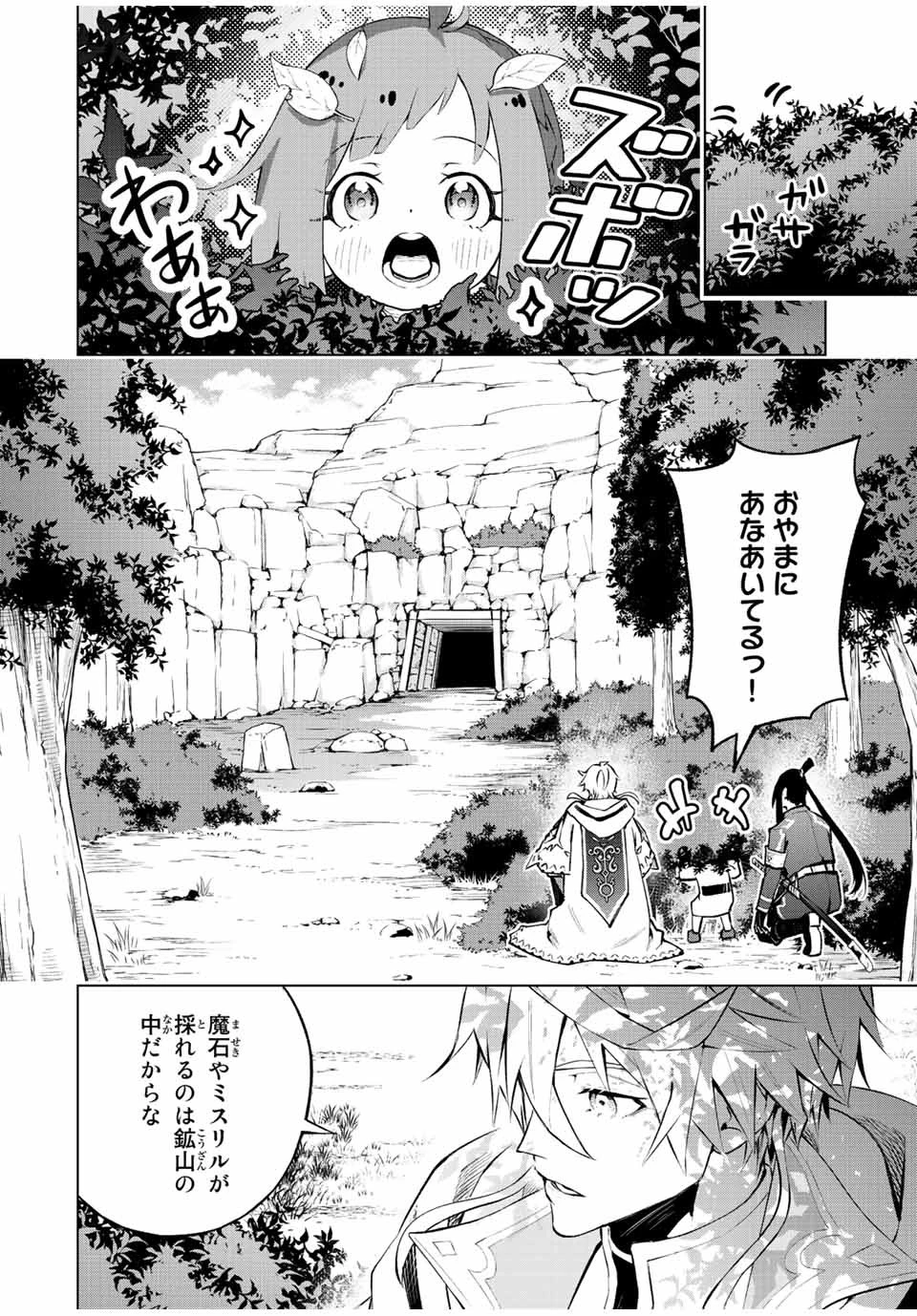 魔法史に載らない偉人 ～無益な研究だと魔法省を解雇されたため、新魔法の権利は独占だった～ 第14話 - 2
