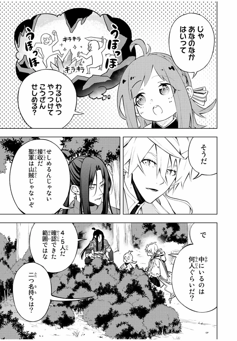 魔法史に載らない偉人 ～無益な研究だと魔法省を解雇されたため、新魔法の権利は独占だった～ 第14話 - 3