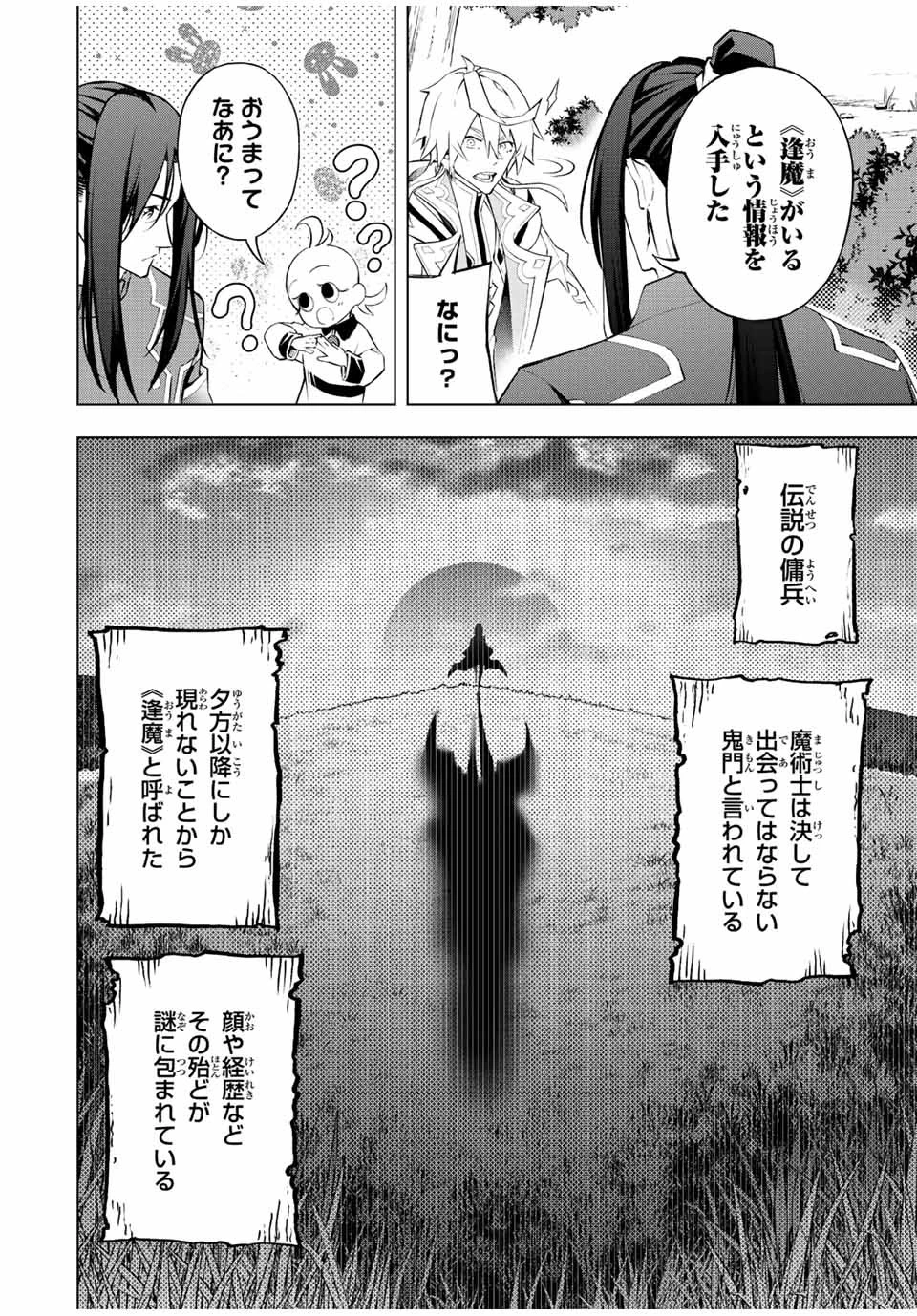 魔法史に載らない偉人 ～無益な研究だと魔法省を解雇されたため、新魔法の権利は独占だった～ 第14話 - 4