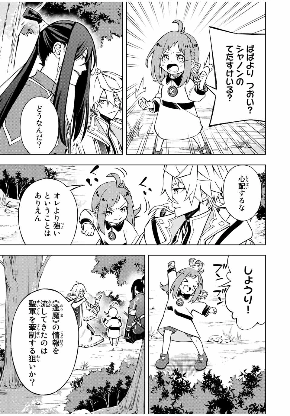 魔法史に載らない偉人 ～無益な研究だと魔法省を解雇されたため、新魔法の権利は独占だった～ 第14話 - 5