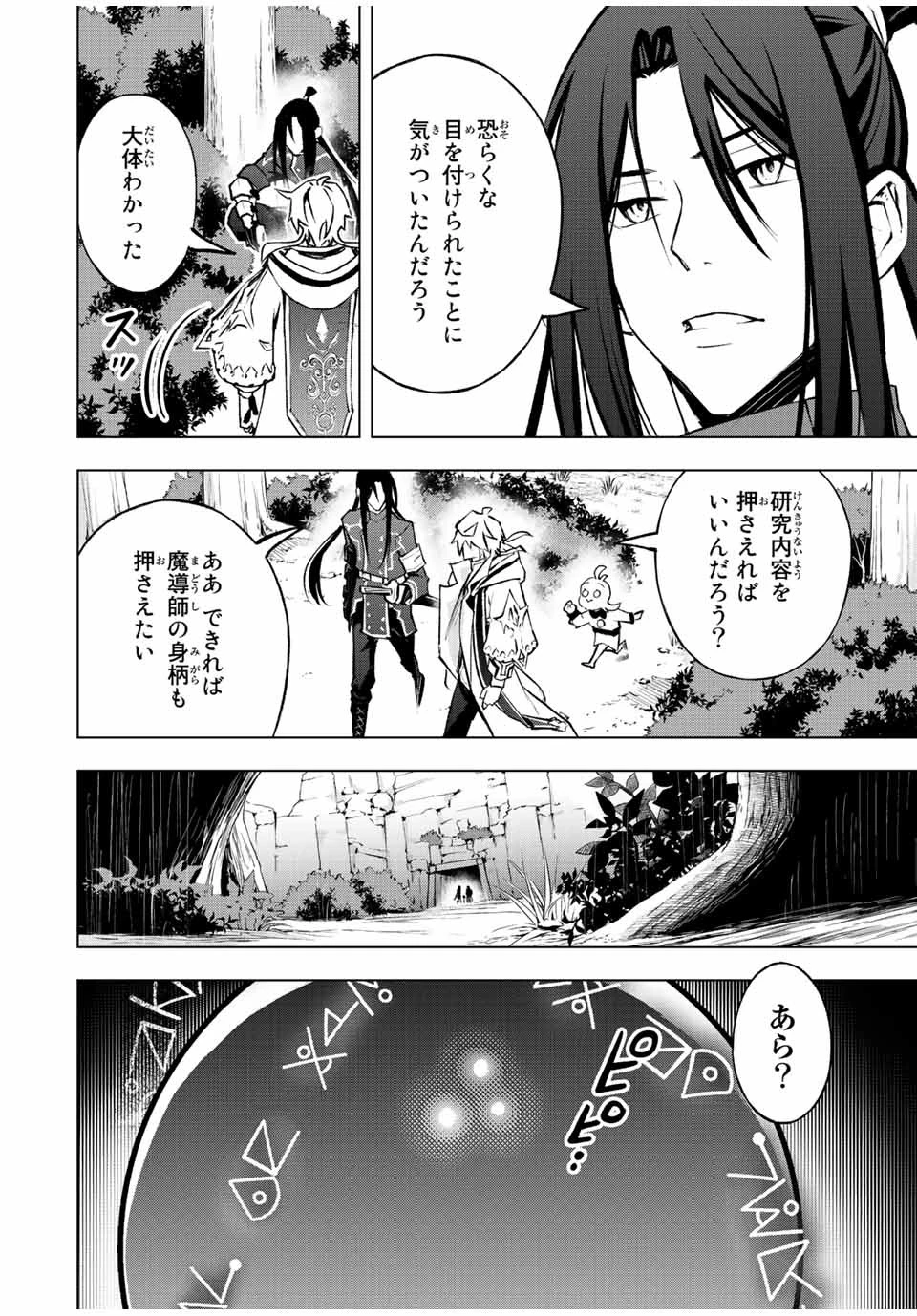 魔法史に載らない偉人 ～無益な研究だと魔法省を解雇されたため、新魔法の権利は独占だった～ 第14話 - 6