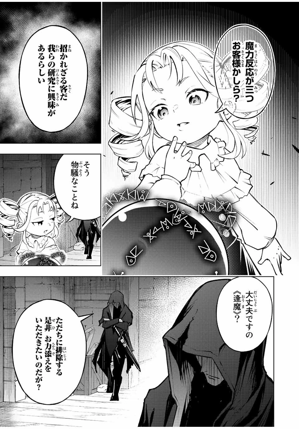 魔法史に載らない偉人 ～無益な研究だと魔法省を解雇されたため、新魔法の権利は独占だった～ 第14話 - 7