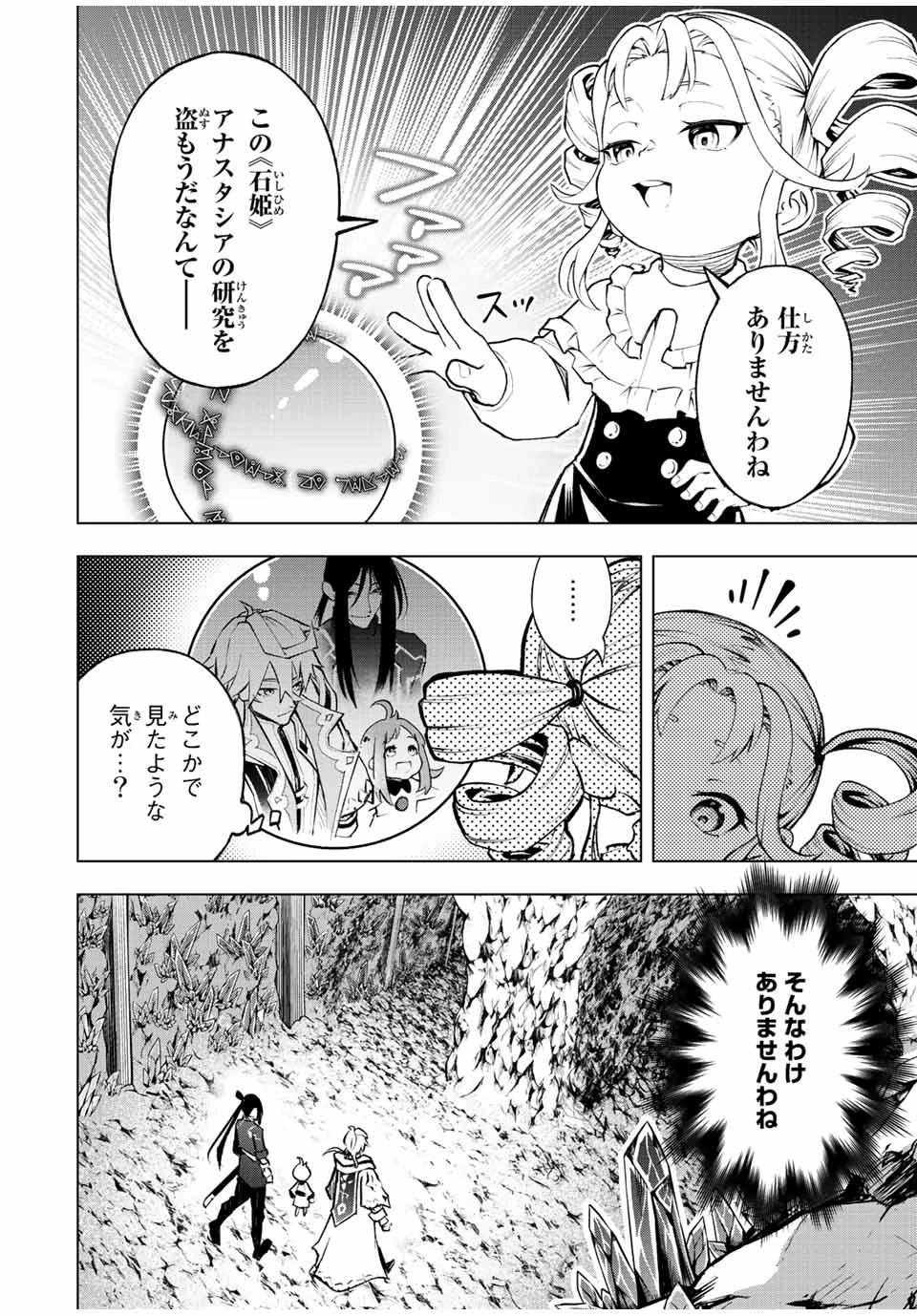 魔法史に載らない偉人 ～無益な研究だと魔法省を解雇されたため、新魔法の権利は独占だった～ 第14話 - 8